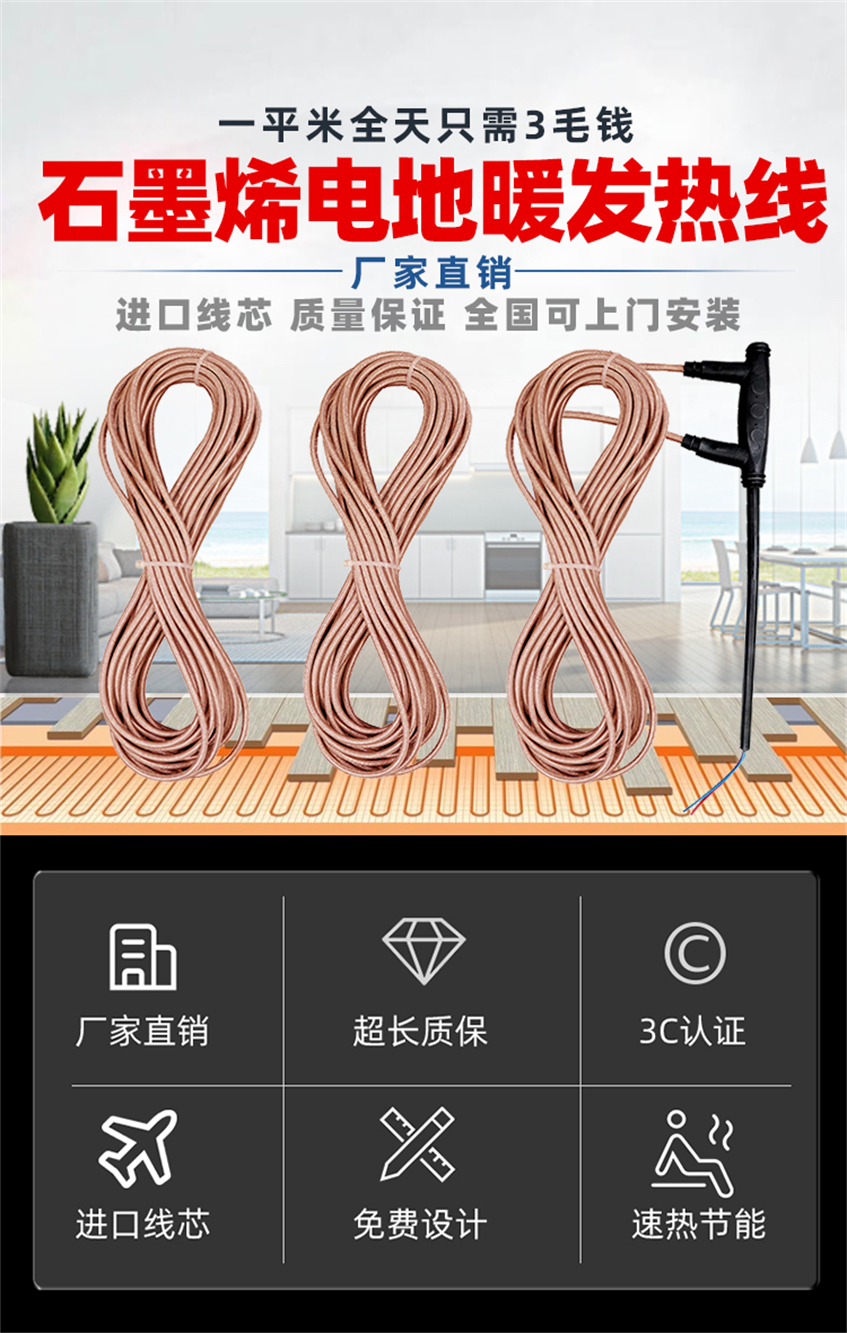 48K-黃金鎧甲石墨烯電地暖發(fā)熱線