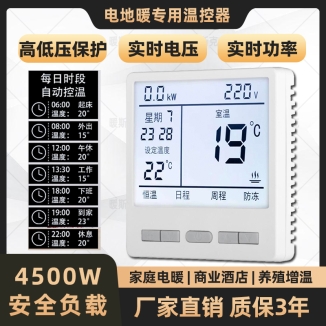 NSK-6629【電地暖】電量查詢編程(暗裝)25A