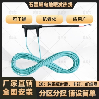 24K-干鋪硅膠石墨烯電地暖發(fā)熱線(xiàn)